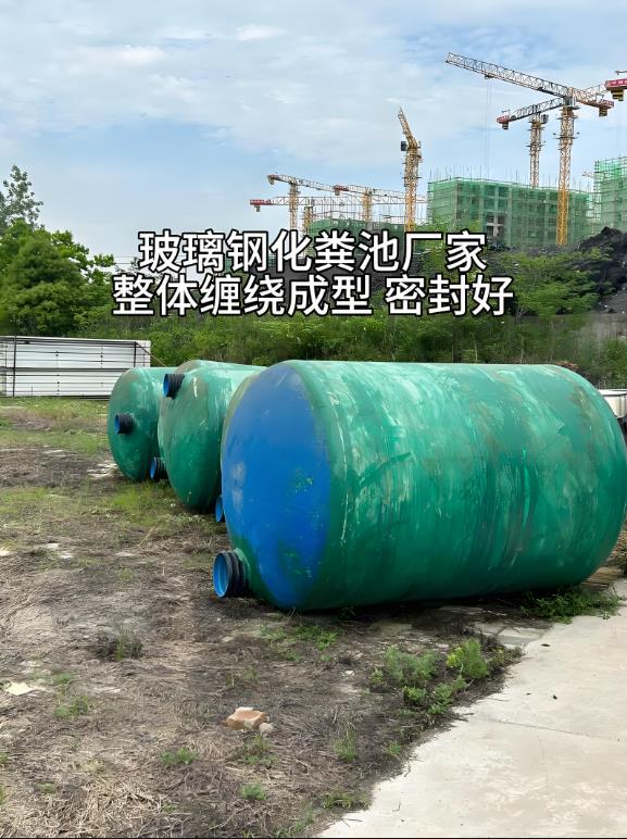 温县玻璃钢化粪池
