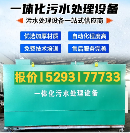 温县一体化污水处理设备 污水处理设备生产厂家