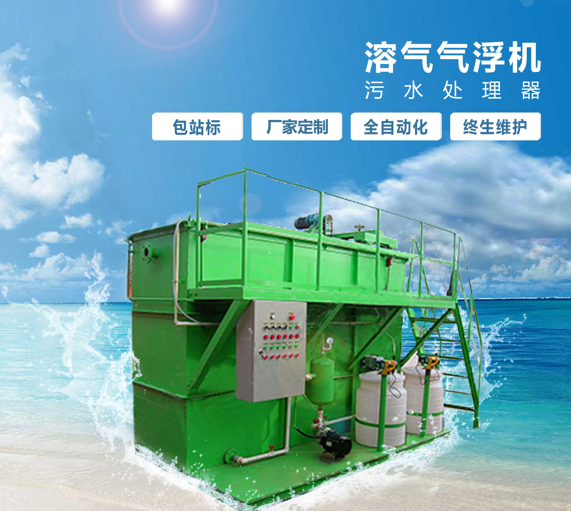 温县溶气气浮机
